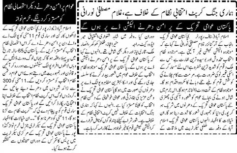 Pakistan Awami Tehreek Print Media Coveragedaily News Mart Page 2